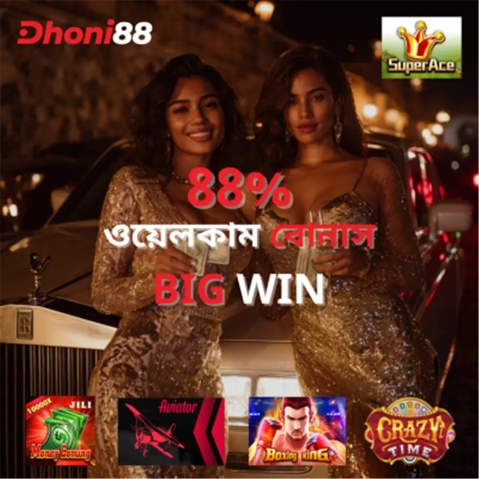 DHONI88 ডাউনলোড