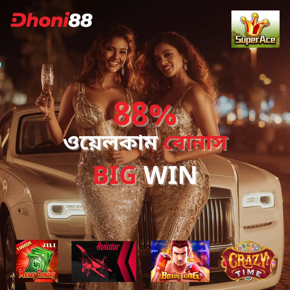 DHONI88 লগইন